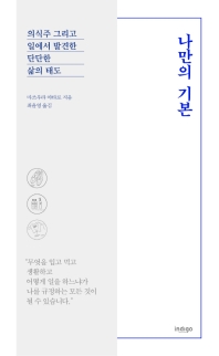 나만의 기본